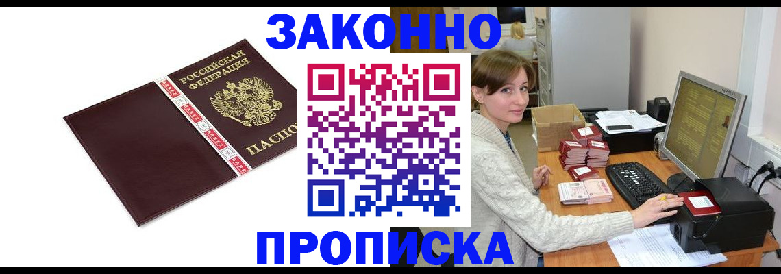 прописка штамп в Полярном