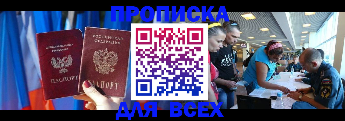 прописка для работы в Полярном